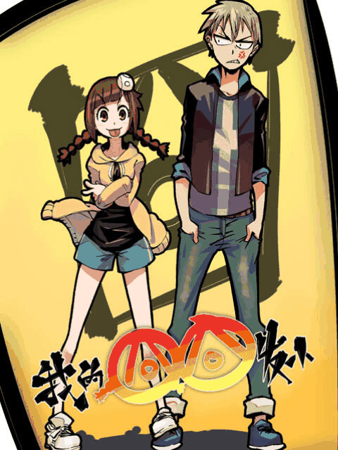 俄罗斯少女_我的囧囧发小封面在线看